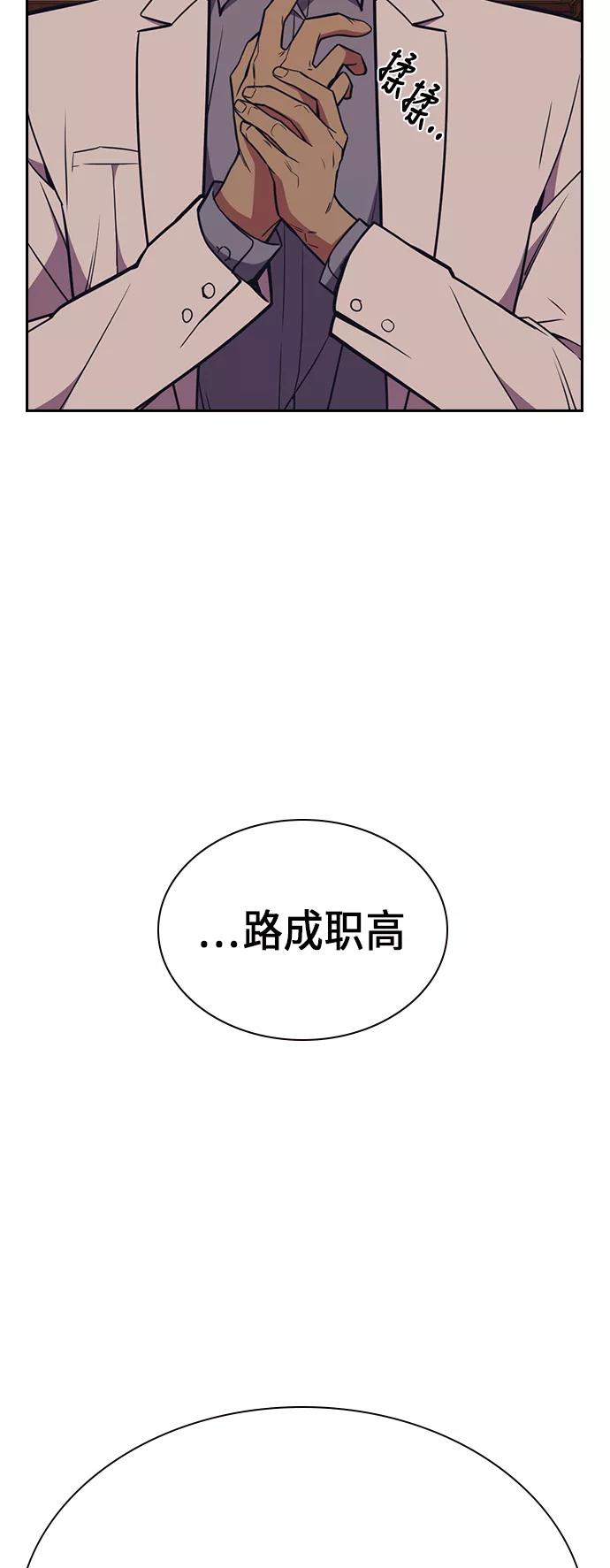《痞子学霸》第82话 第62页