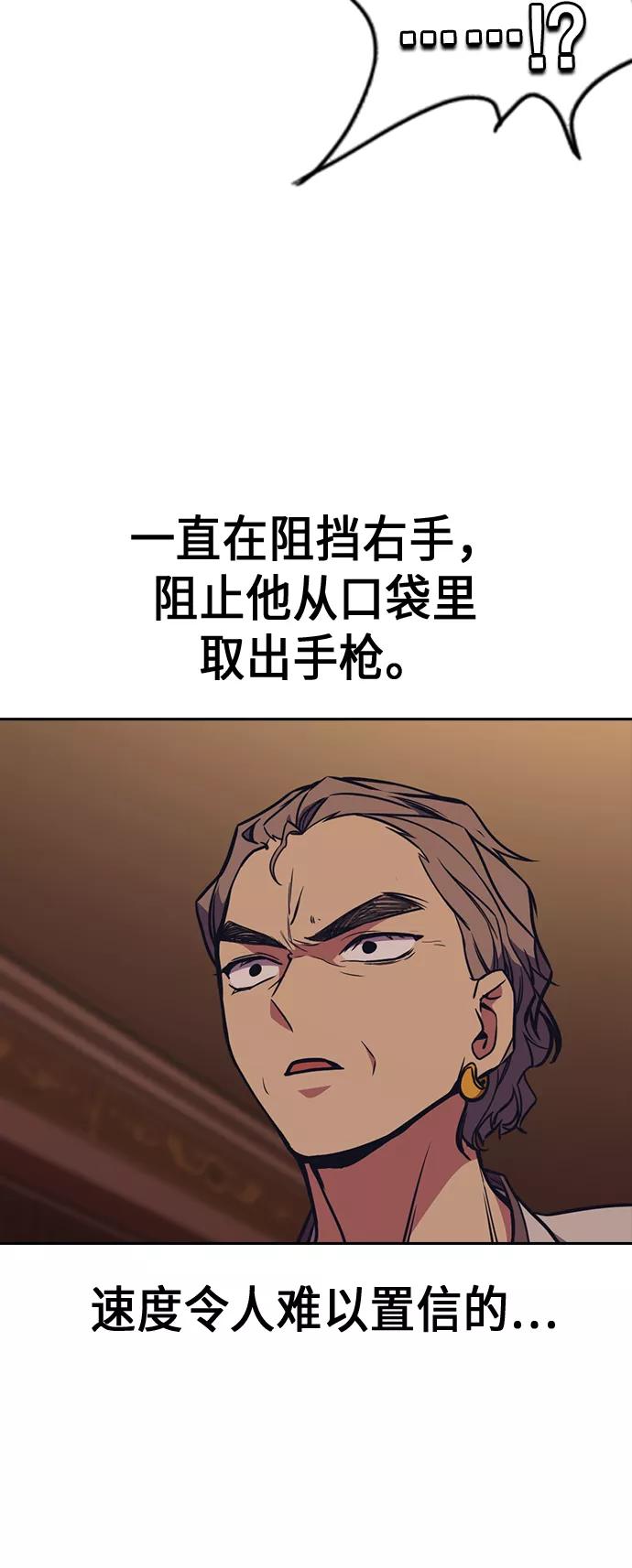 《痞子学霸》第82话 第53页