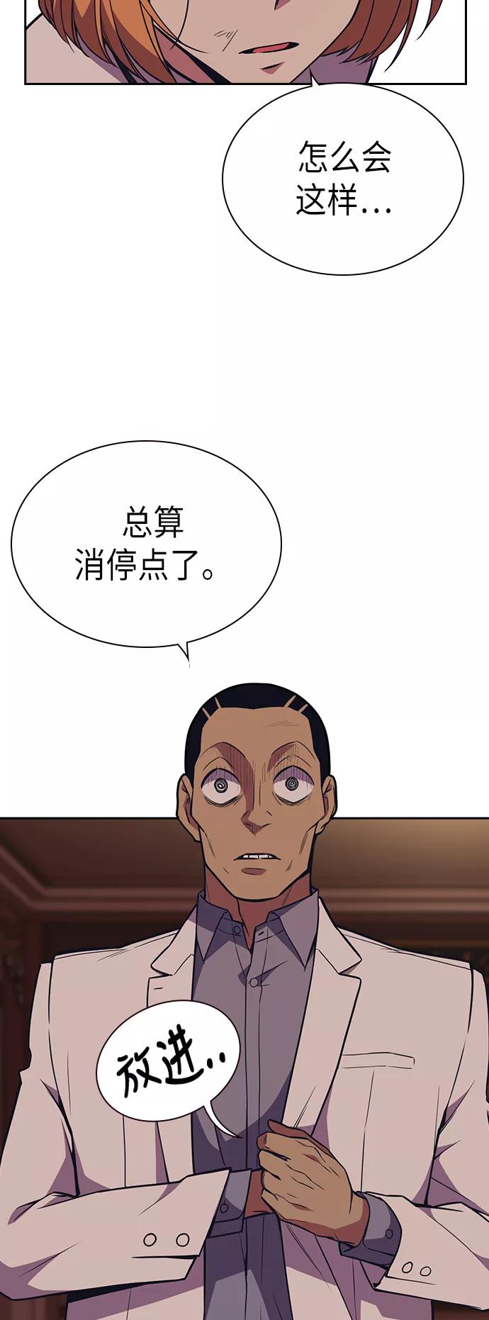 《痞子学霸》第82话 第8页