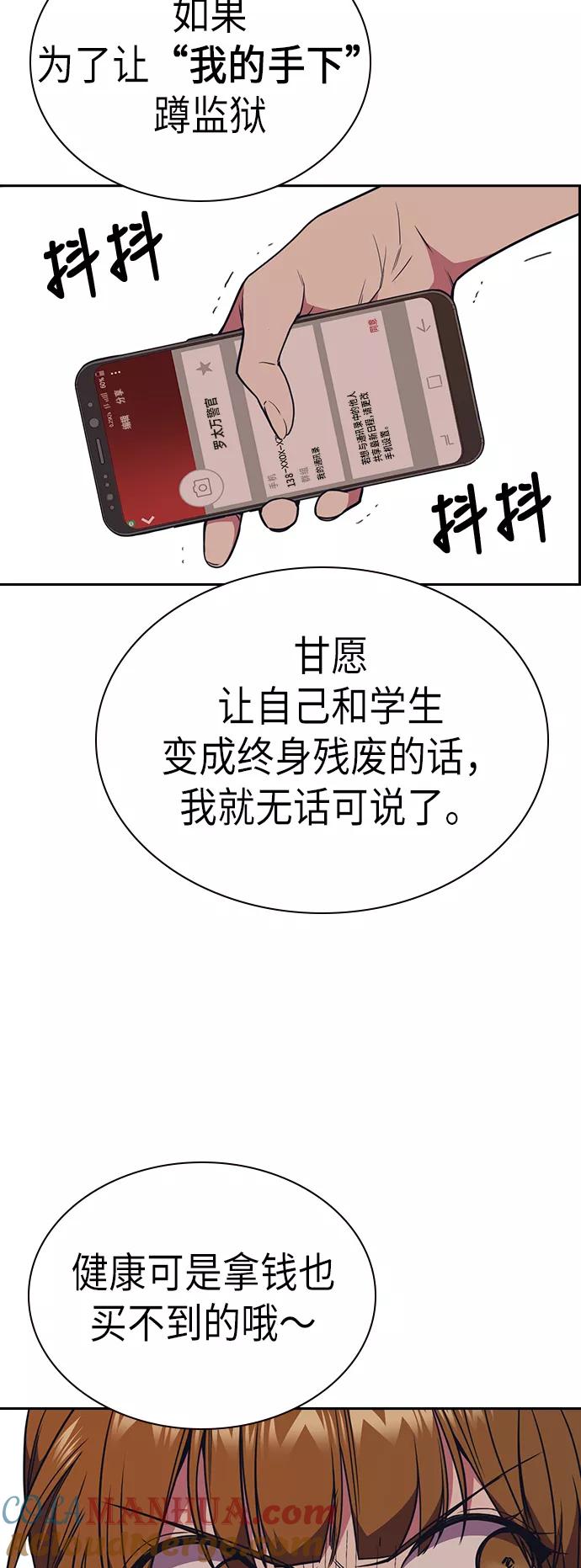 《痞子学霸》第82话 第13页