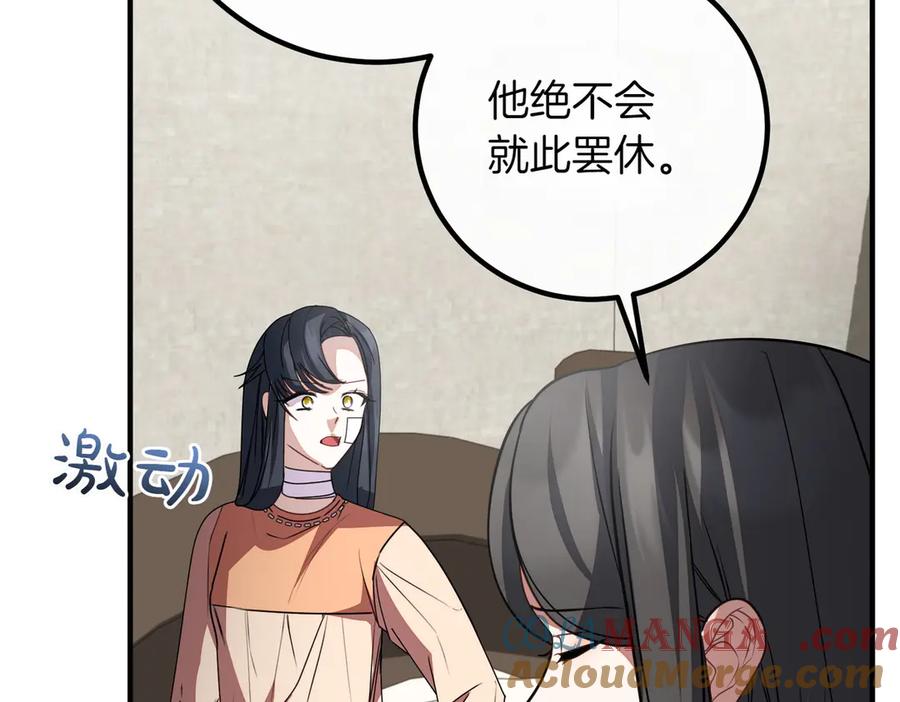 双胞胎姐姐的罢工宣言 第82话 解决一件大事 第125页