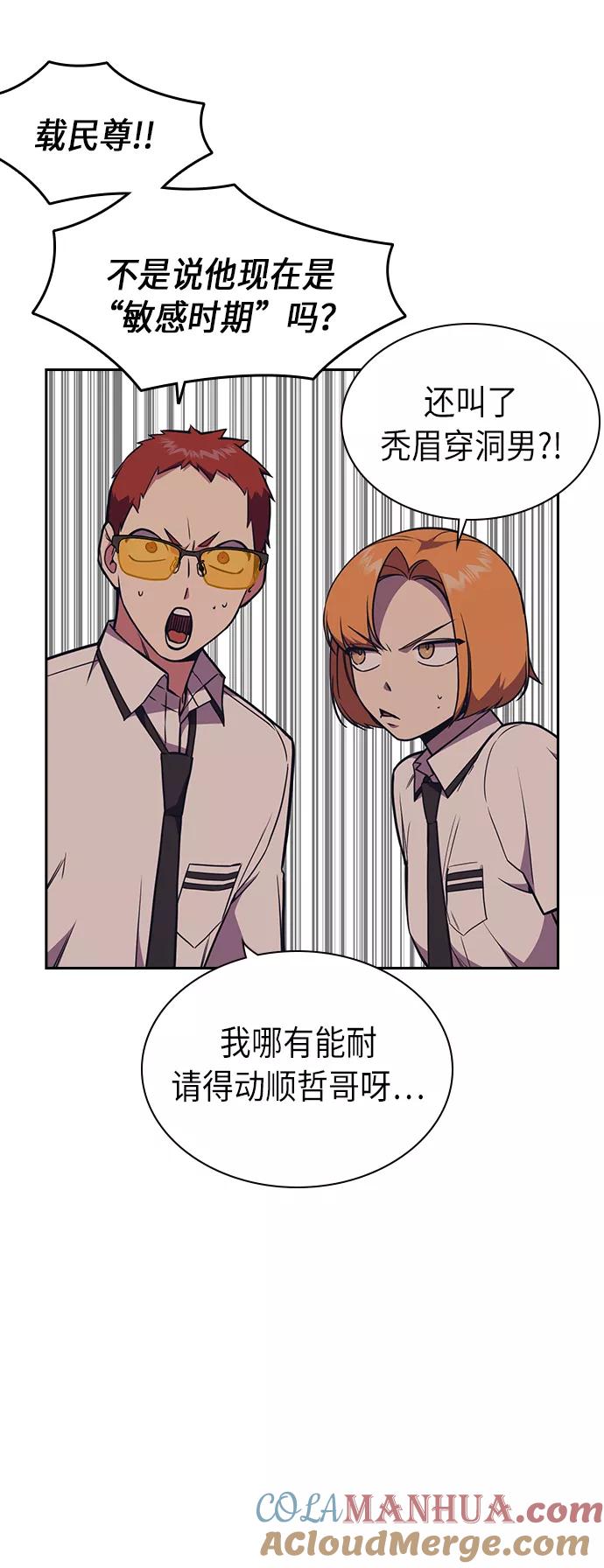 《痞子学霸》第82话 第34页