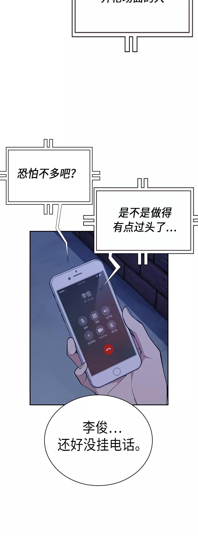 《痞子学霸》第82话 第3页