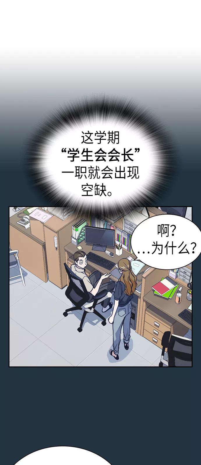 《痞子学霸》第82话 第15页