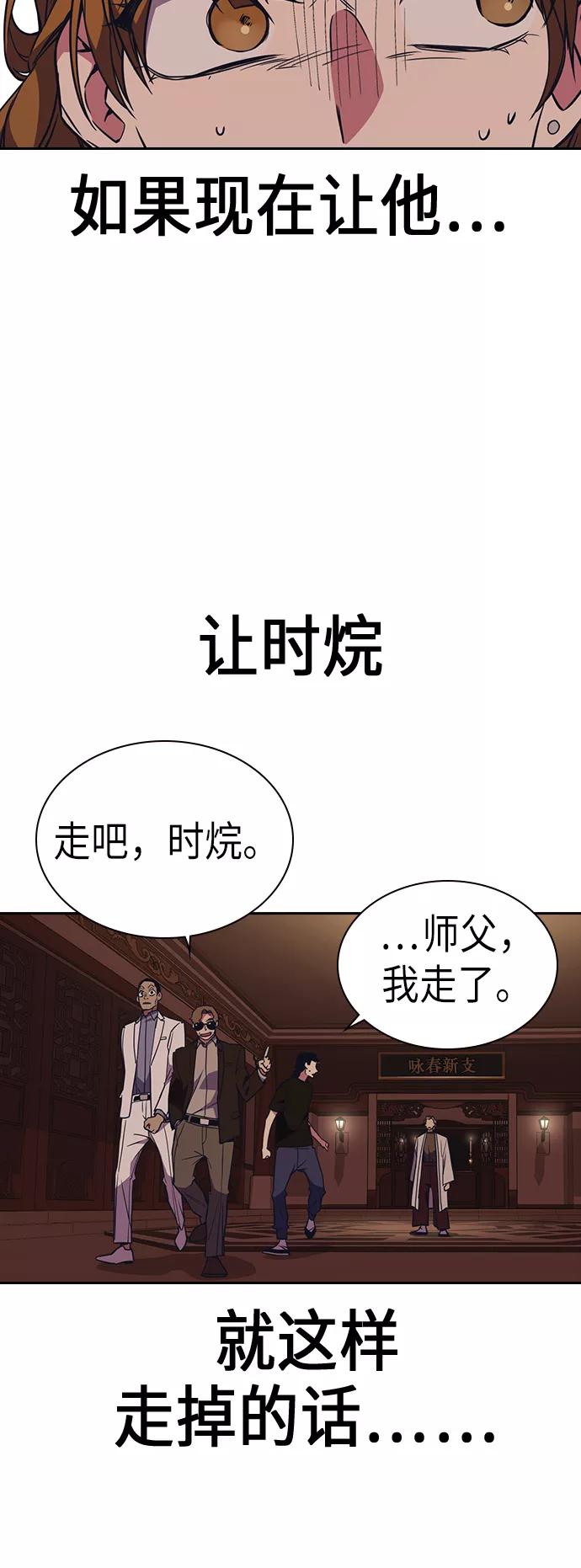 《痞子学霸》第82话 第14页