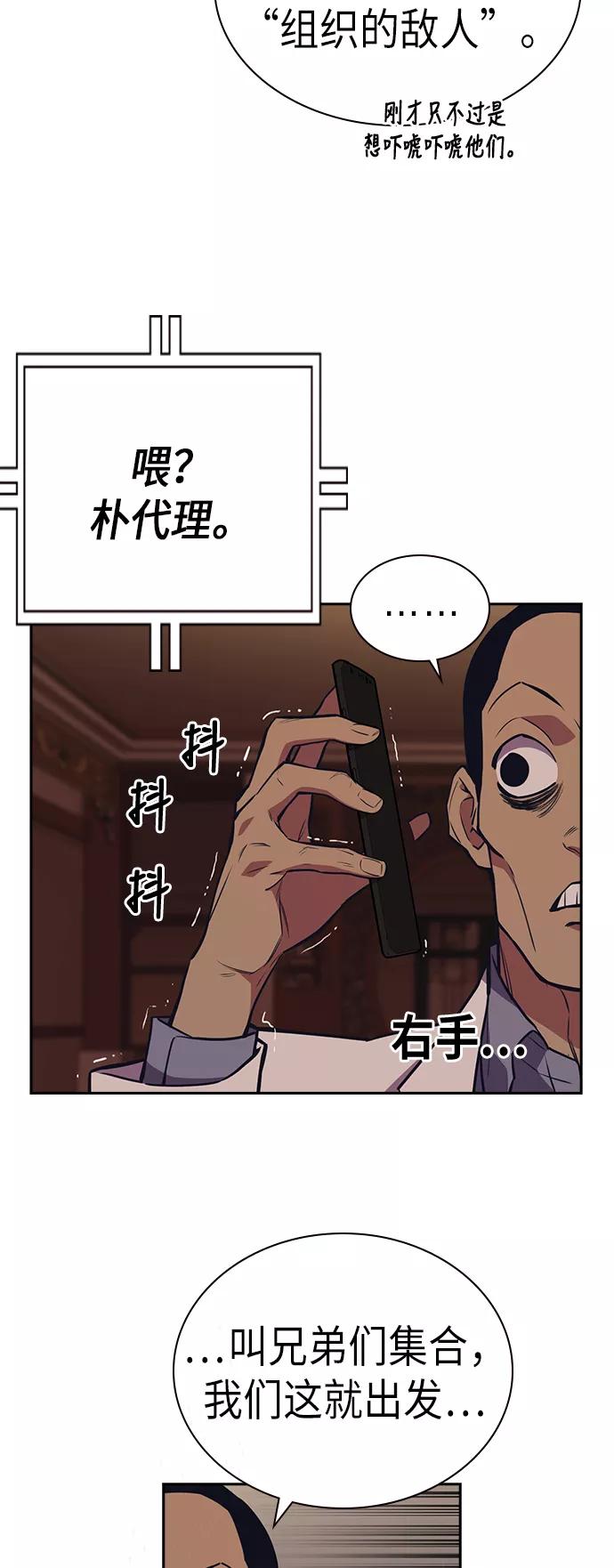 《痞子学霸》第83话 第12页