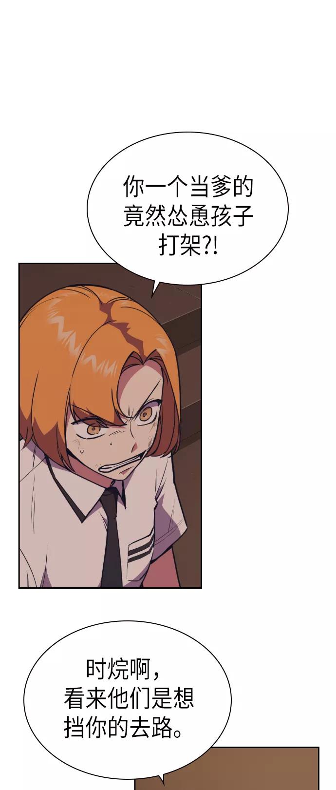 《痞子学霸》第83话 第21页