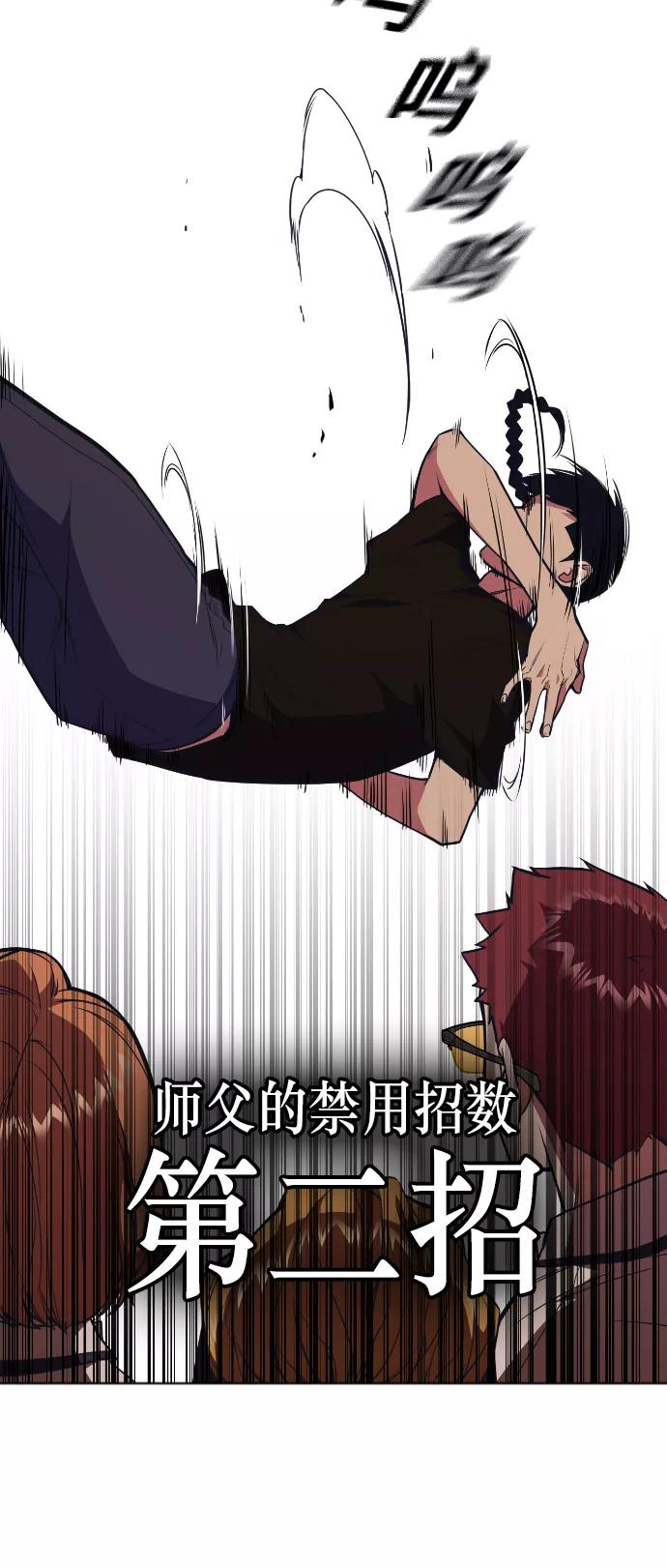 《痞子学霸》第83话 第26页