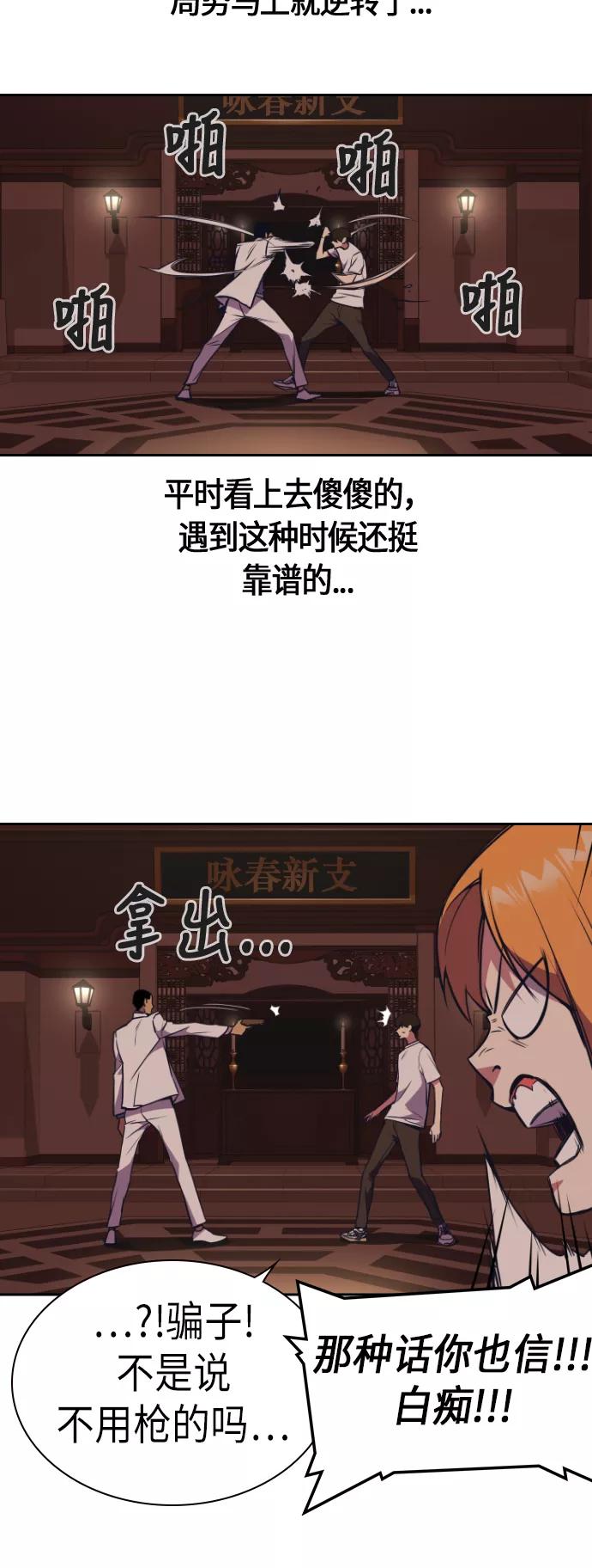 《痞子学霸》第83话 第54页