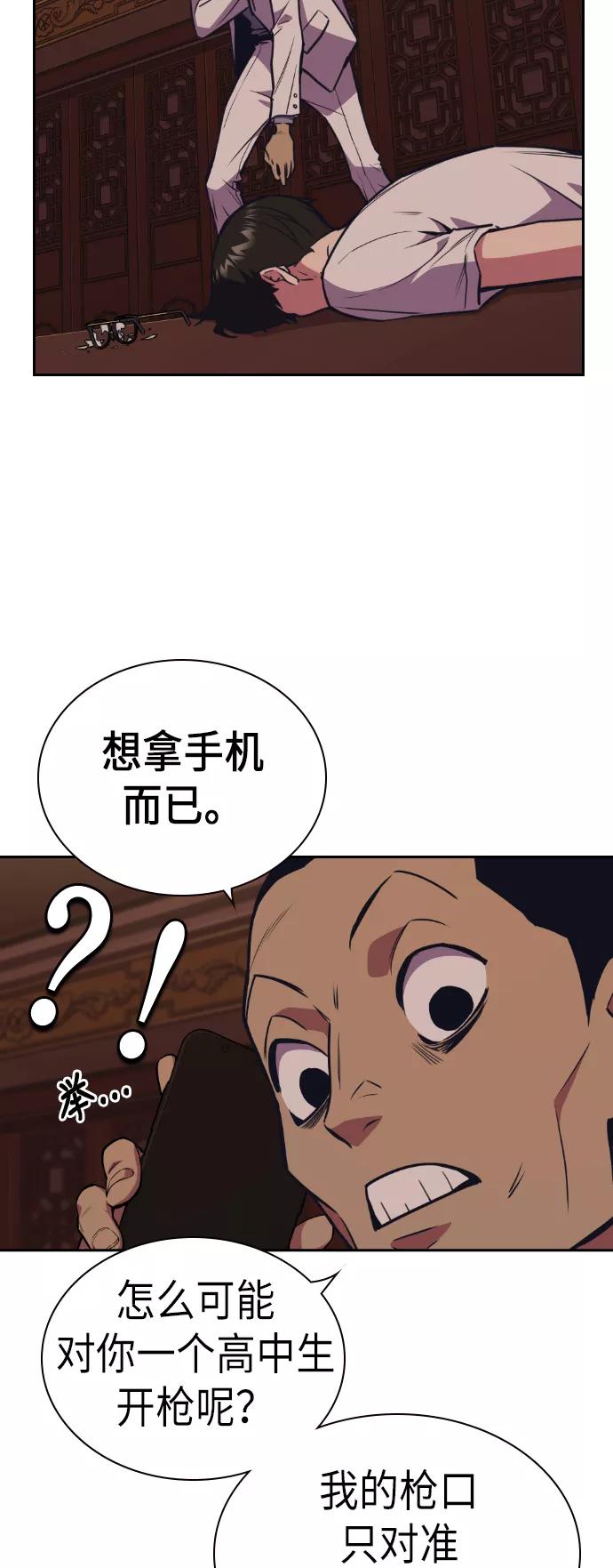 《痞子学霸》第83话 第11页