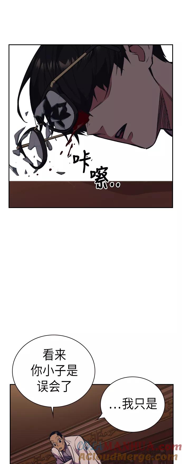 《痞子学霸》第83话 第10页