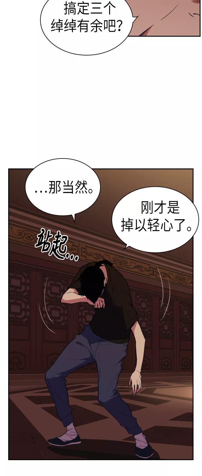 《痞子学霸》第83话 第20页