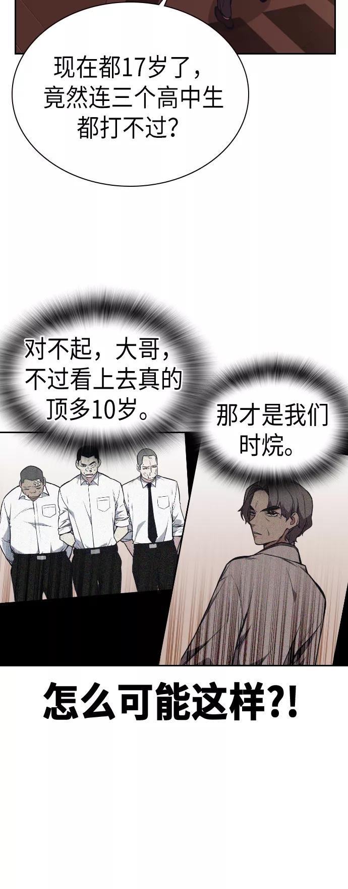 《痞子学霸》第83话 第41页