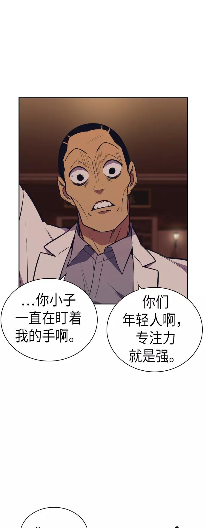 《痞子学霸》第83话 第5页