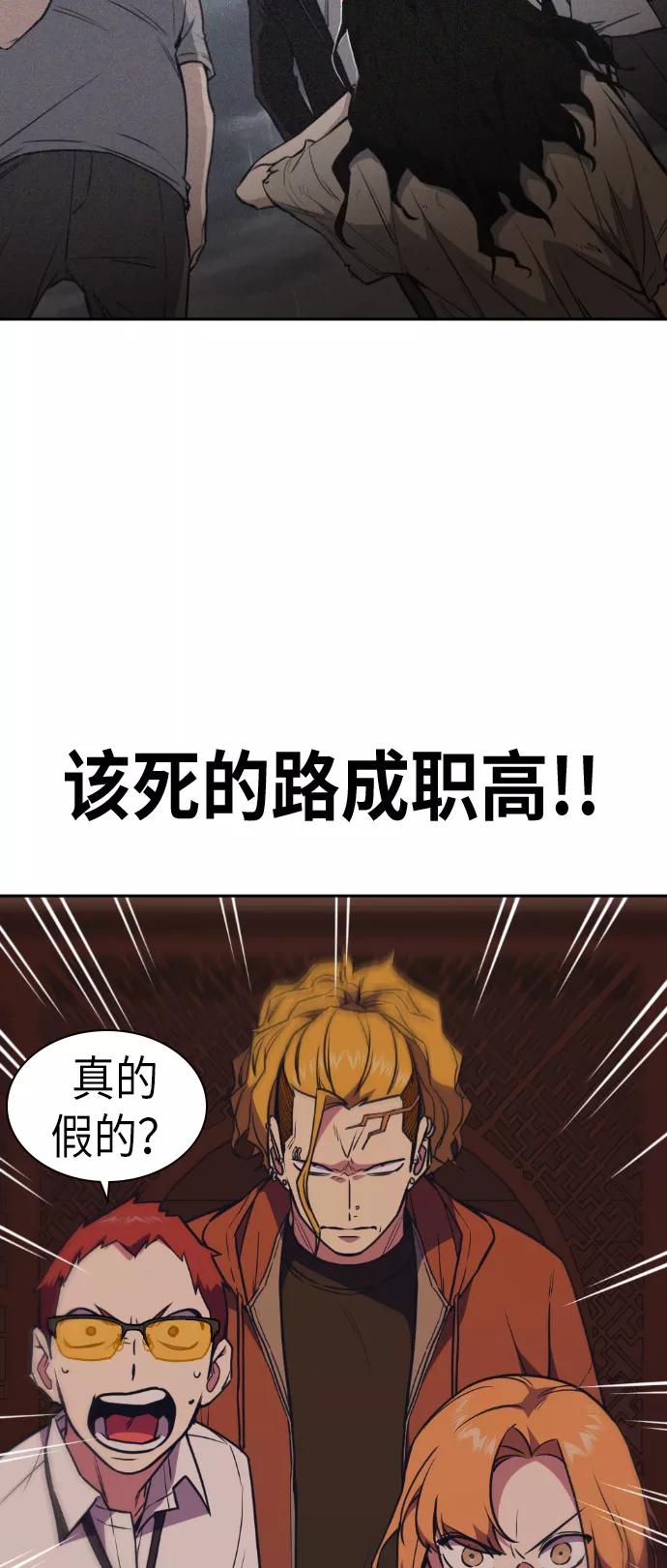 《痞子学霸》第83话 第24页