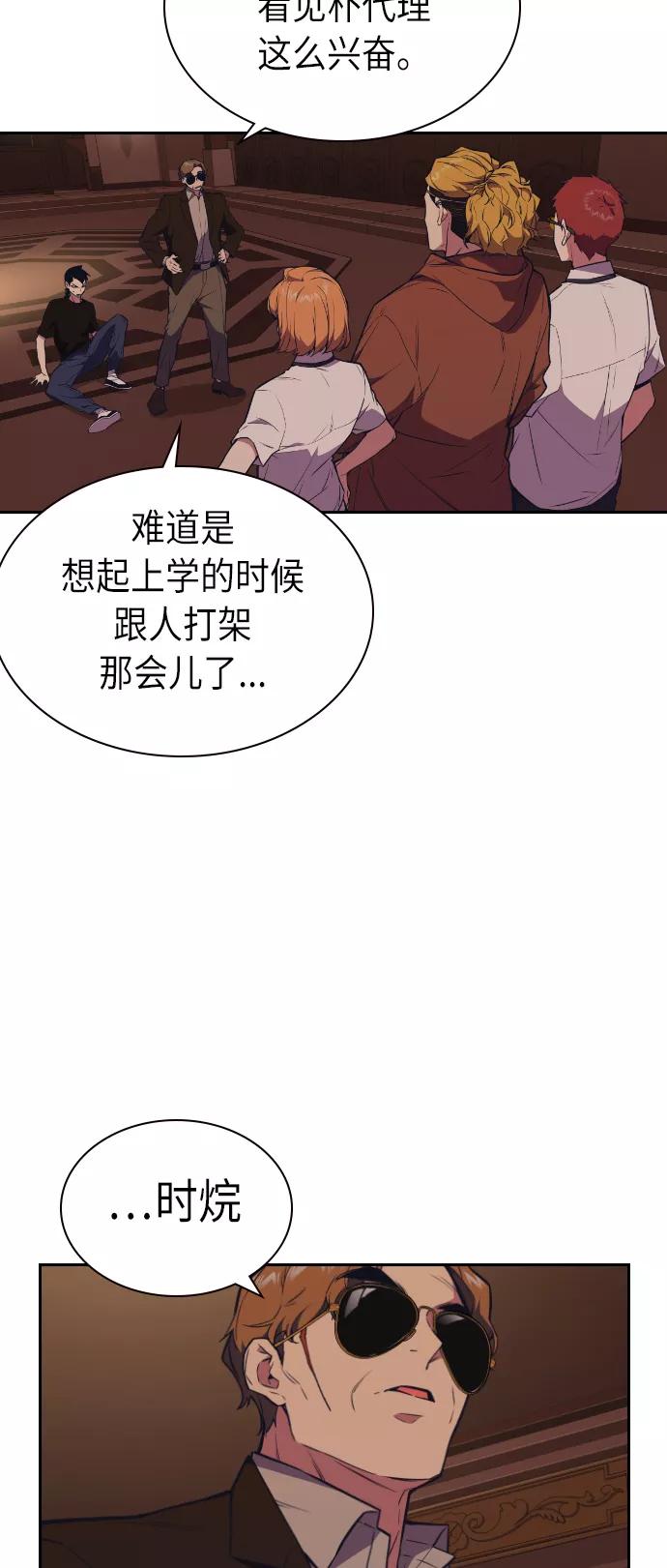 《痞子学霸》第83话 第18页