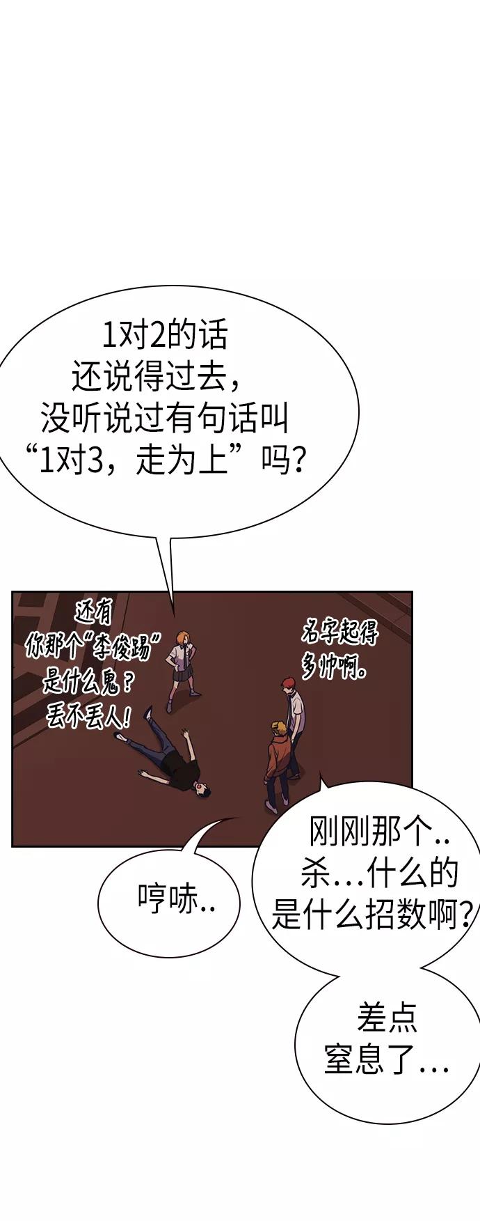 《痞子学霸》第83话 第38页