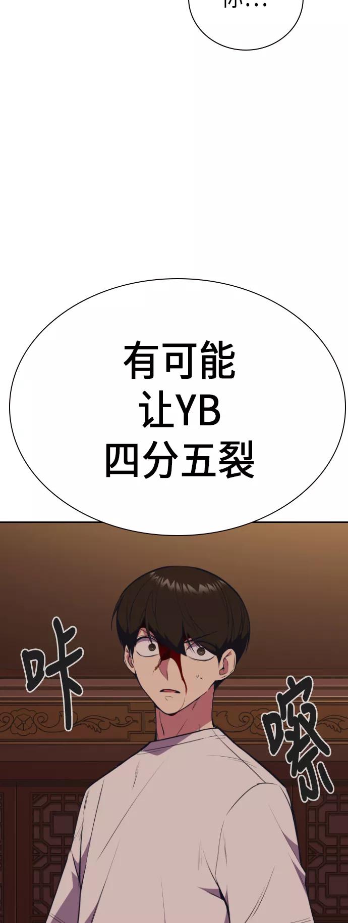 《痞子学霸》第83话 第56页