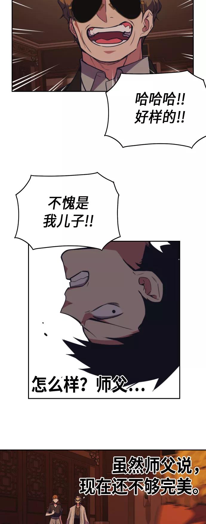 《痞子学霸》第83话 第30页