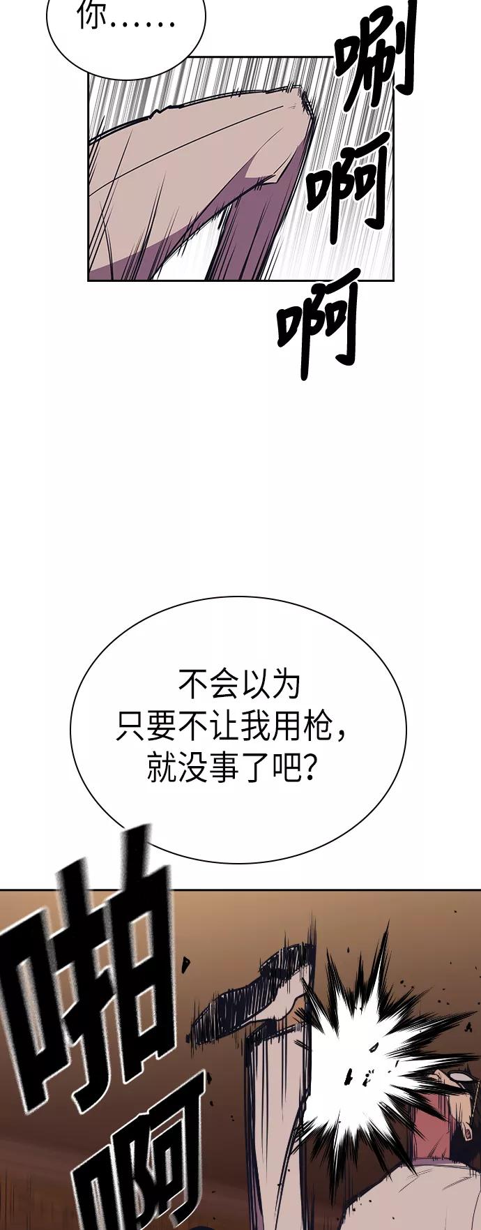 《痞子学霸》第83话 第6页
