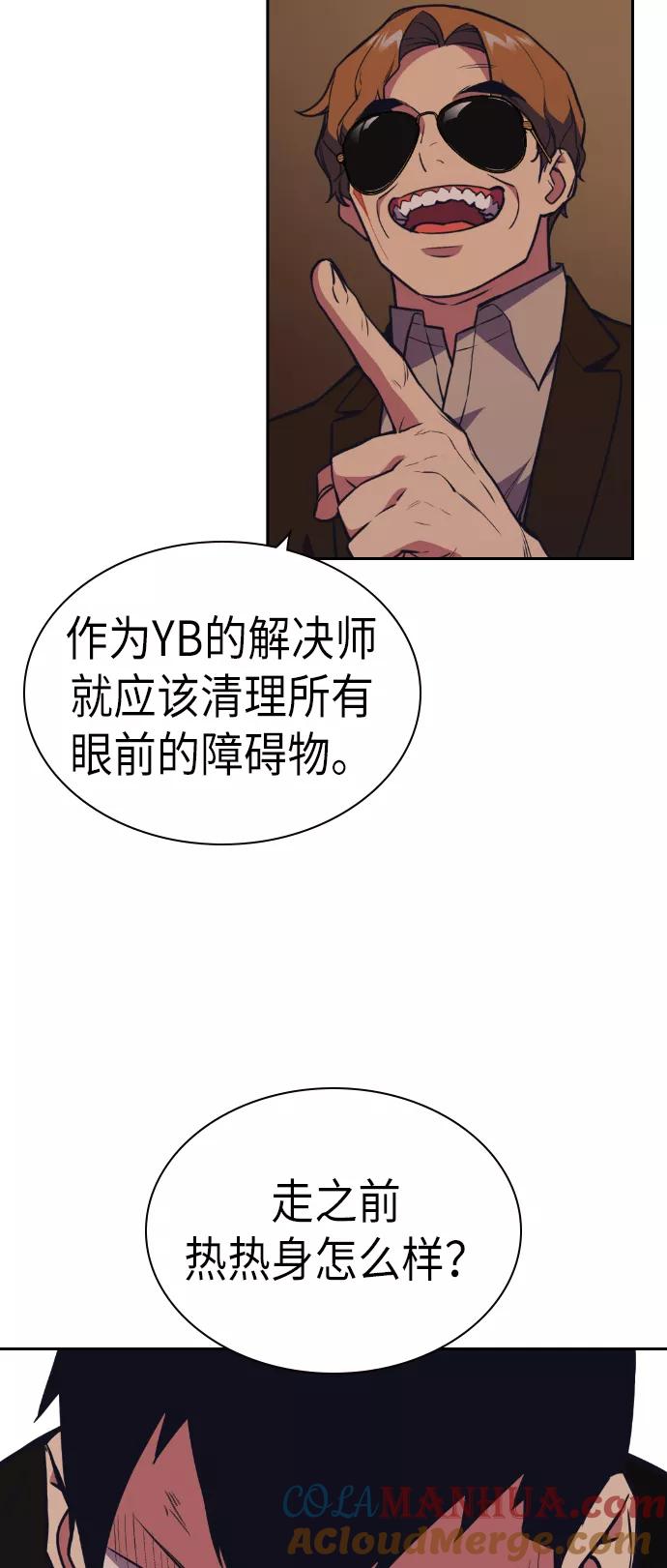 《痞子学霸》第83话 第22页