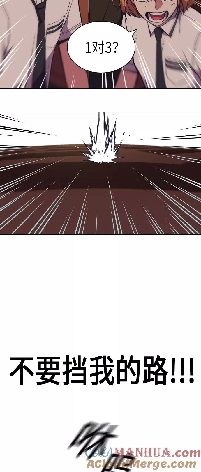 《痞子学霸》第83话 第25页
