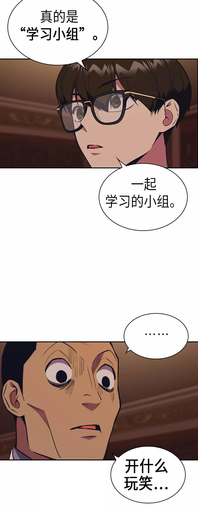 《痞子学霸》第83话 第3页