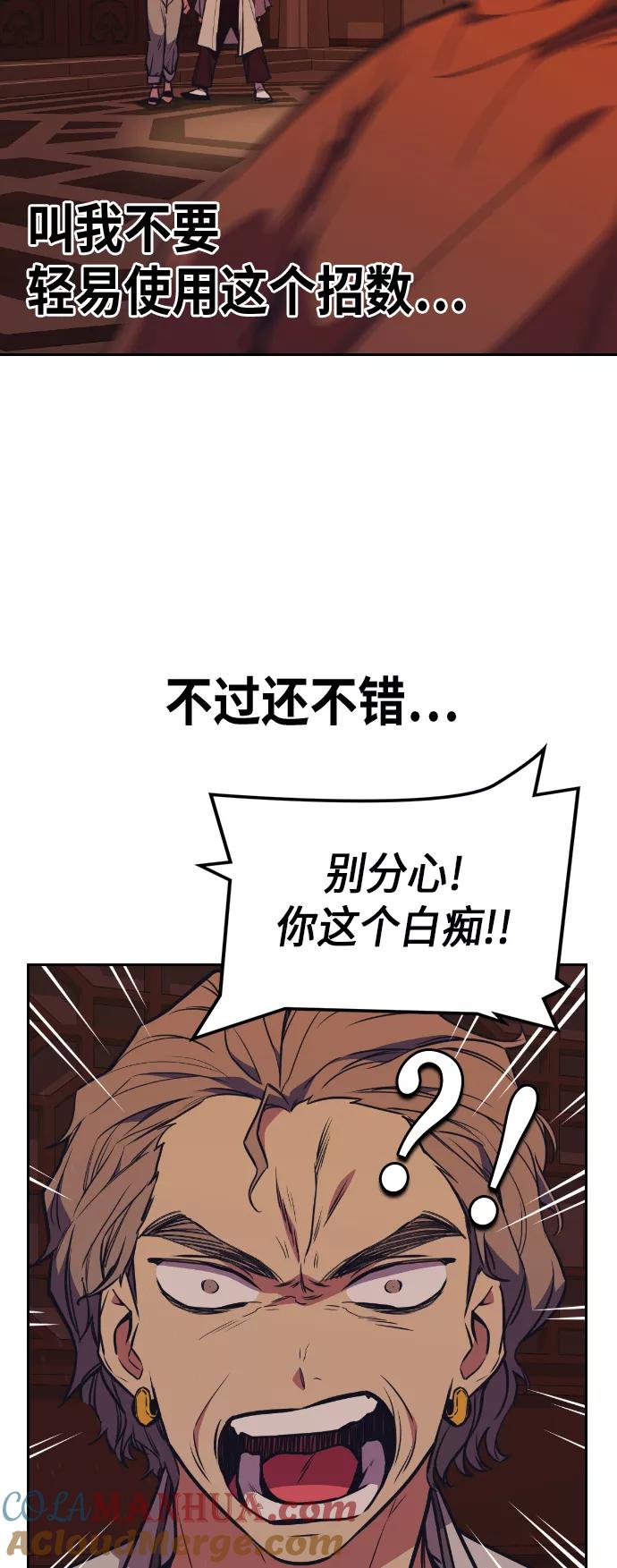 《痞子学霸》第83话 第31页