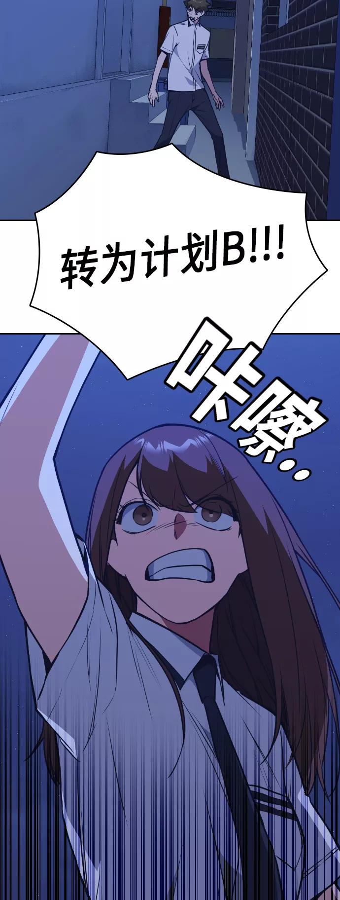 《痞子学霸》第83话 第59页