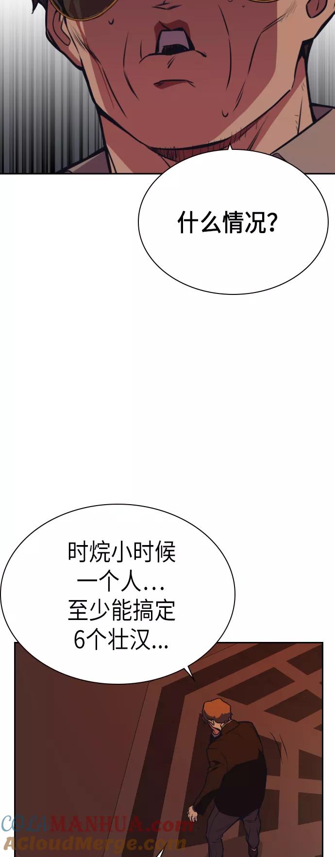《痞子学霸》第83话 第40页