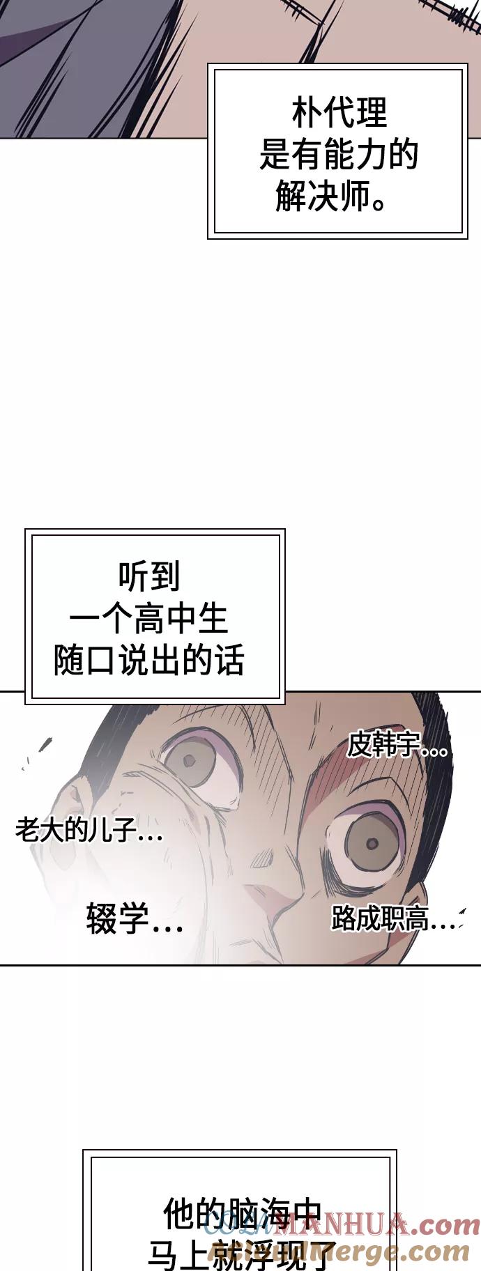 《痞子学霸》第83话 第52页