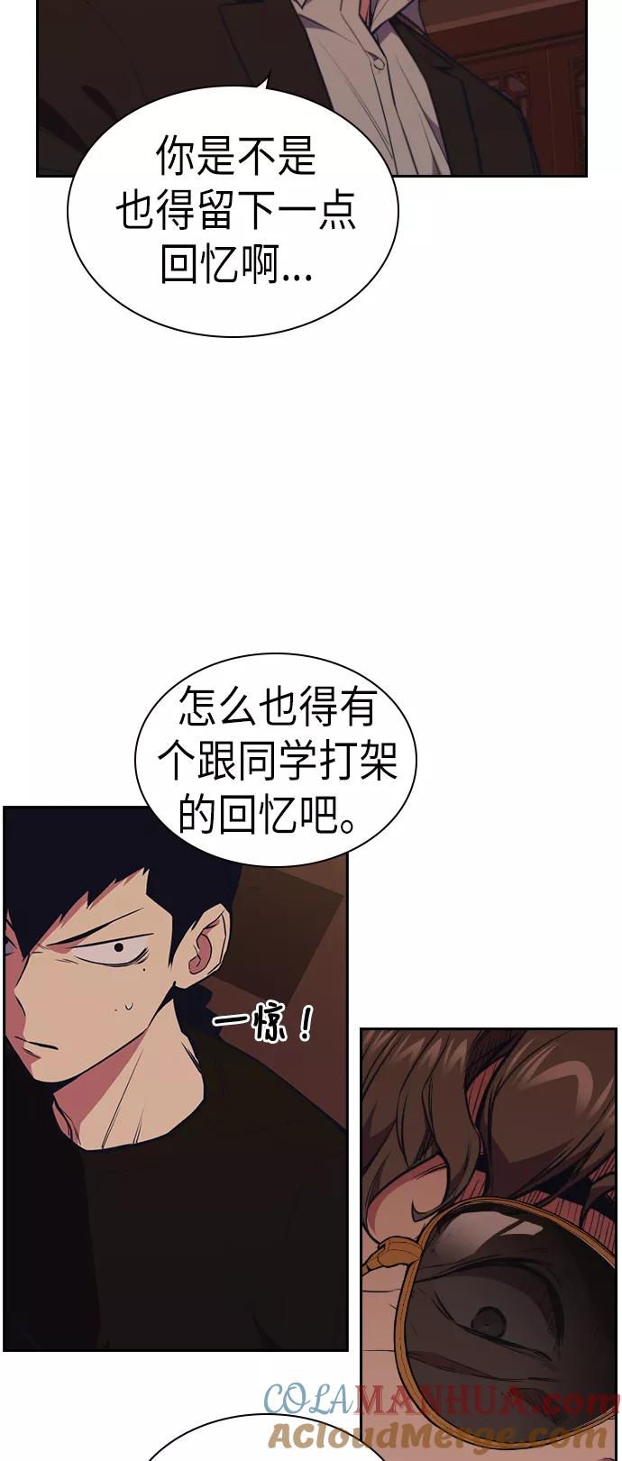 《痞子学霸》第83话 第19页