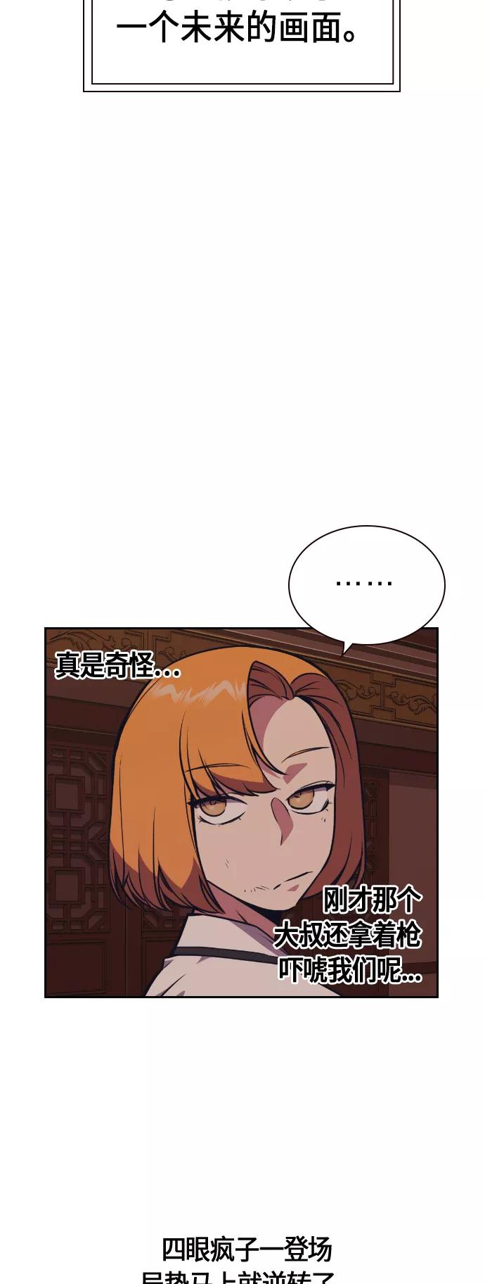 《痞子学霸》第83话 第53页