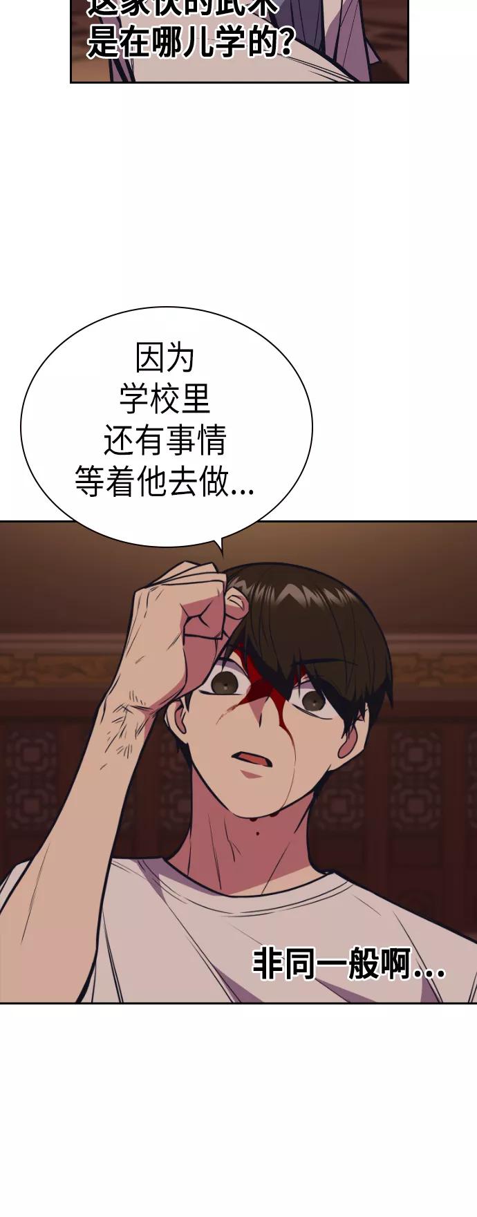 《痞子学霸》第83话 第48页