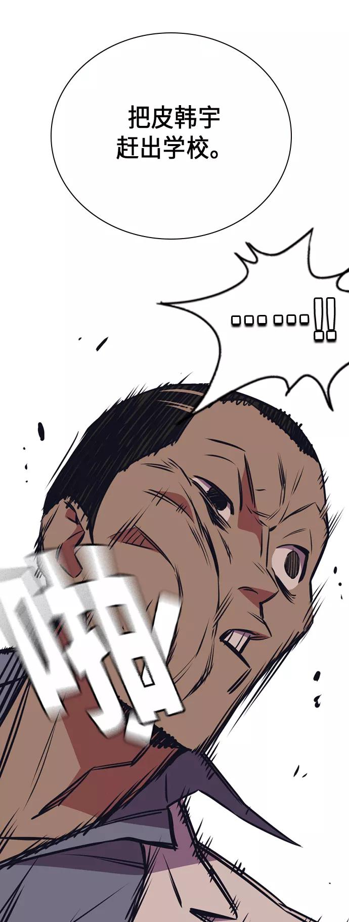 《痞子学霸》第83话 第51页