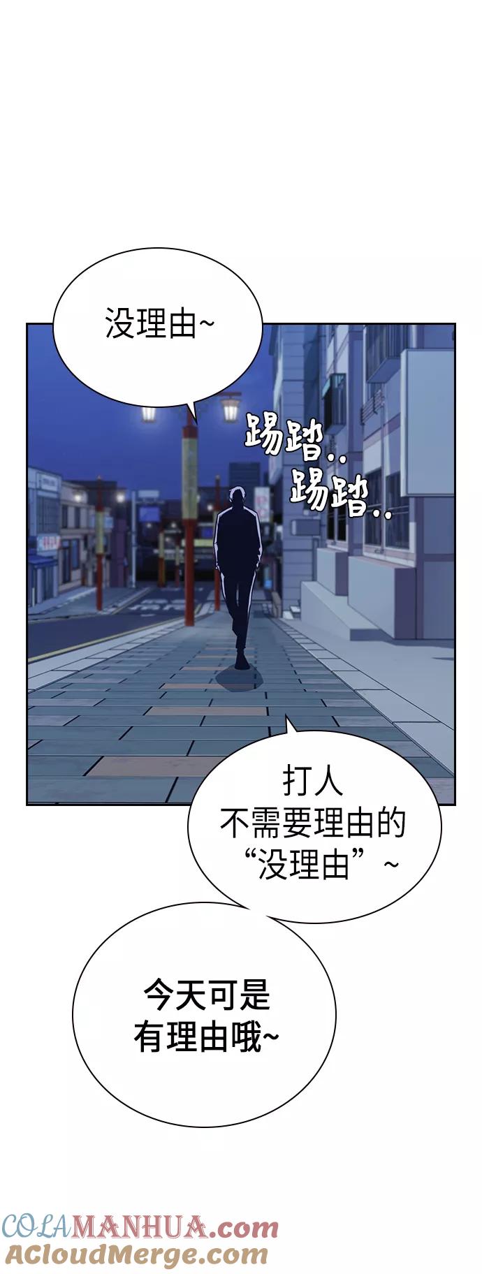 《痞子学霸》第83话 第61页