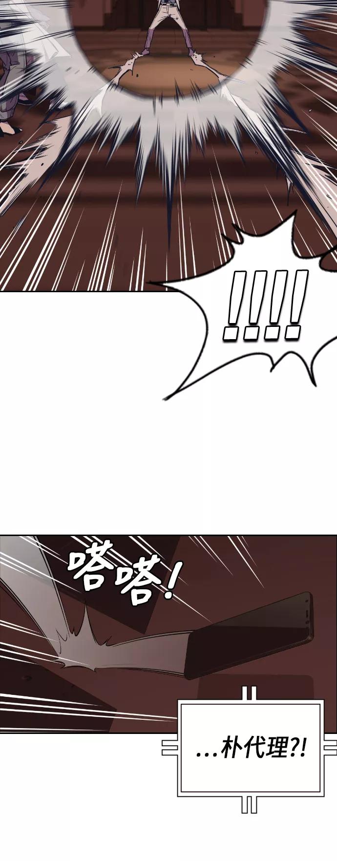 《痞子学霸》第83话 第14页