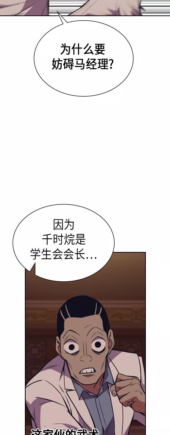 《痞子学霸》第83话 第47页