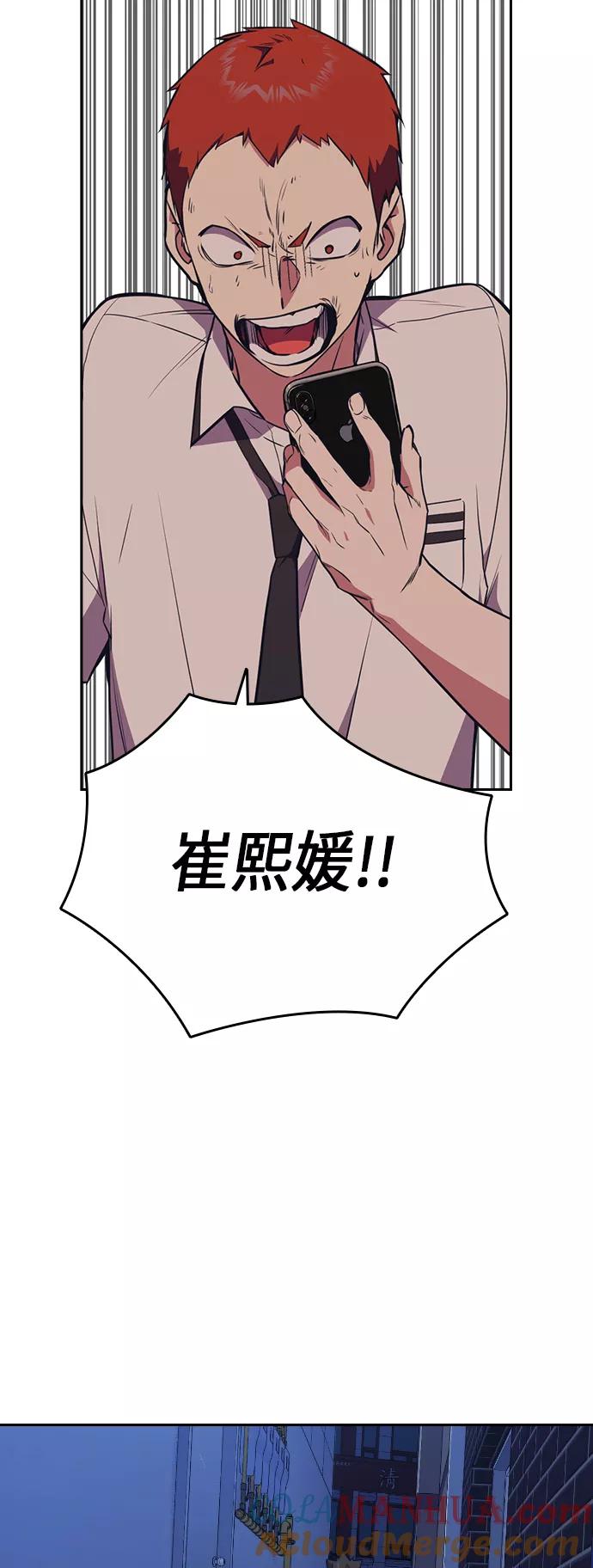 《痞子学霸》第83话 第58页
