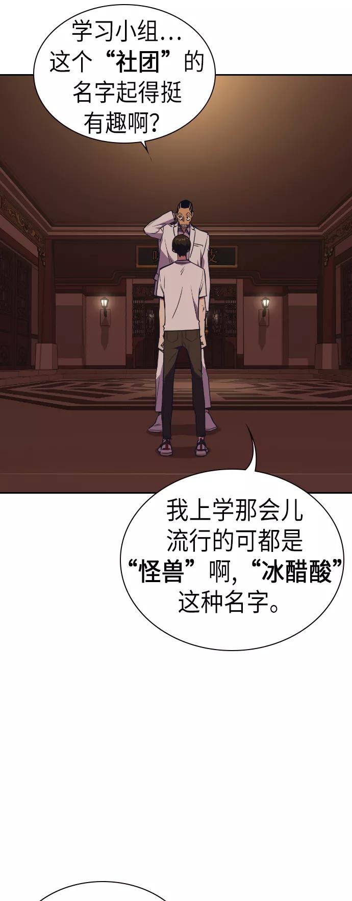 《痞子学霸》第83话 第2页