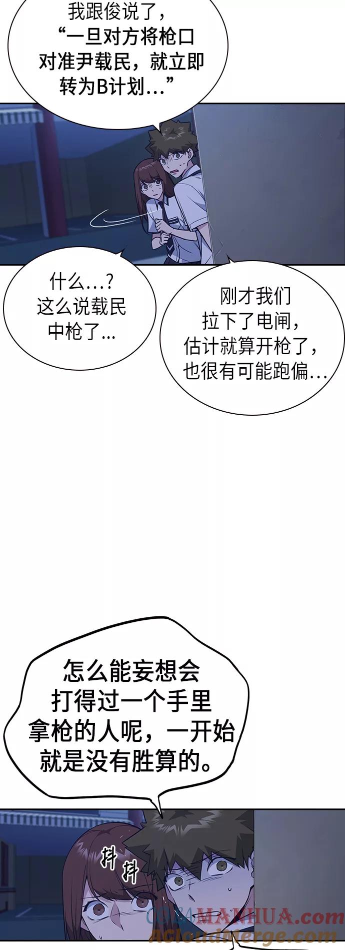 《痞子学霸》第84话 第10页