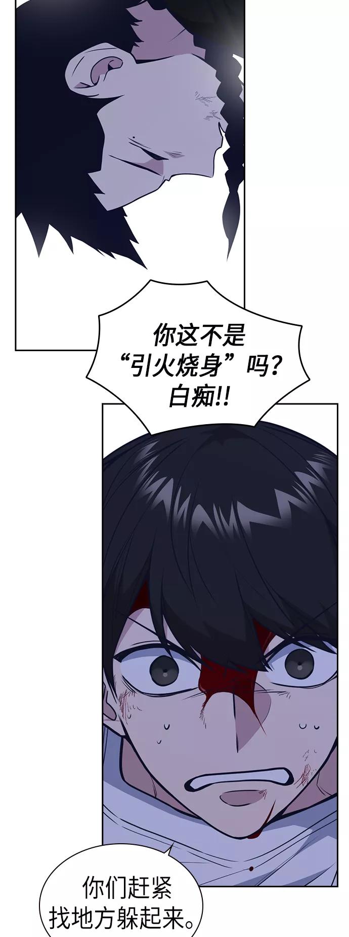 《痞子学霸》第84话 第15页