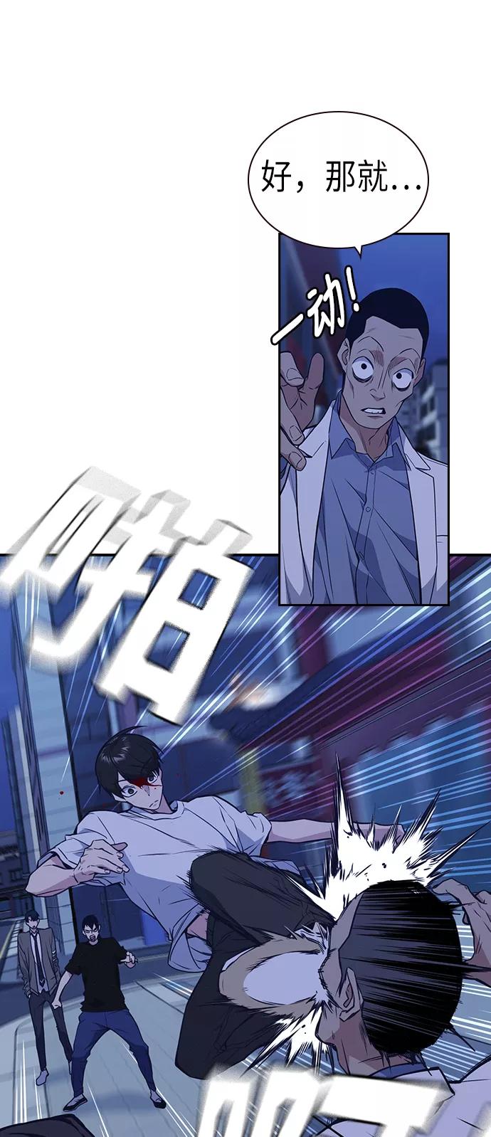 《痞子学霸》第84话 第57页