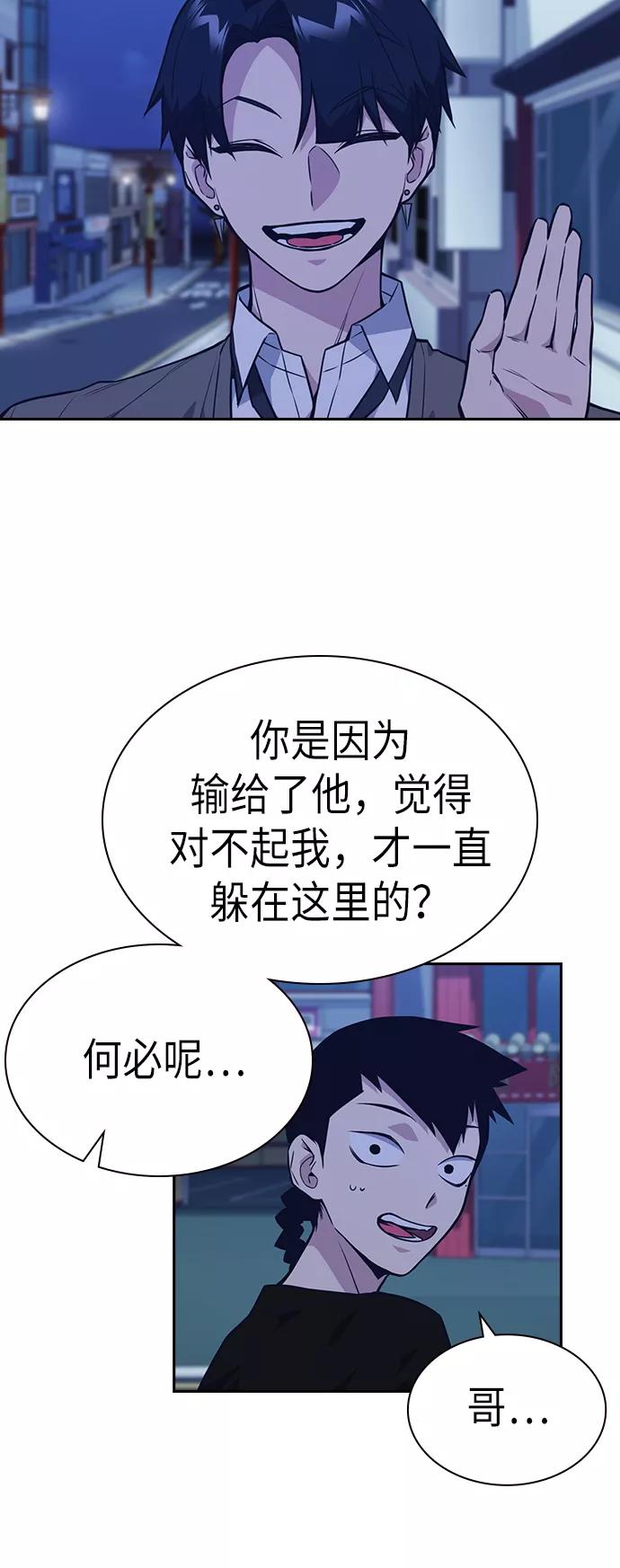 《痞子学霸》第84话 第42页
