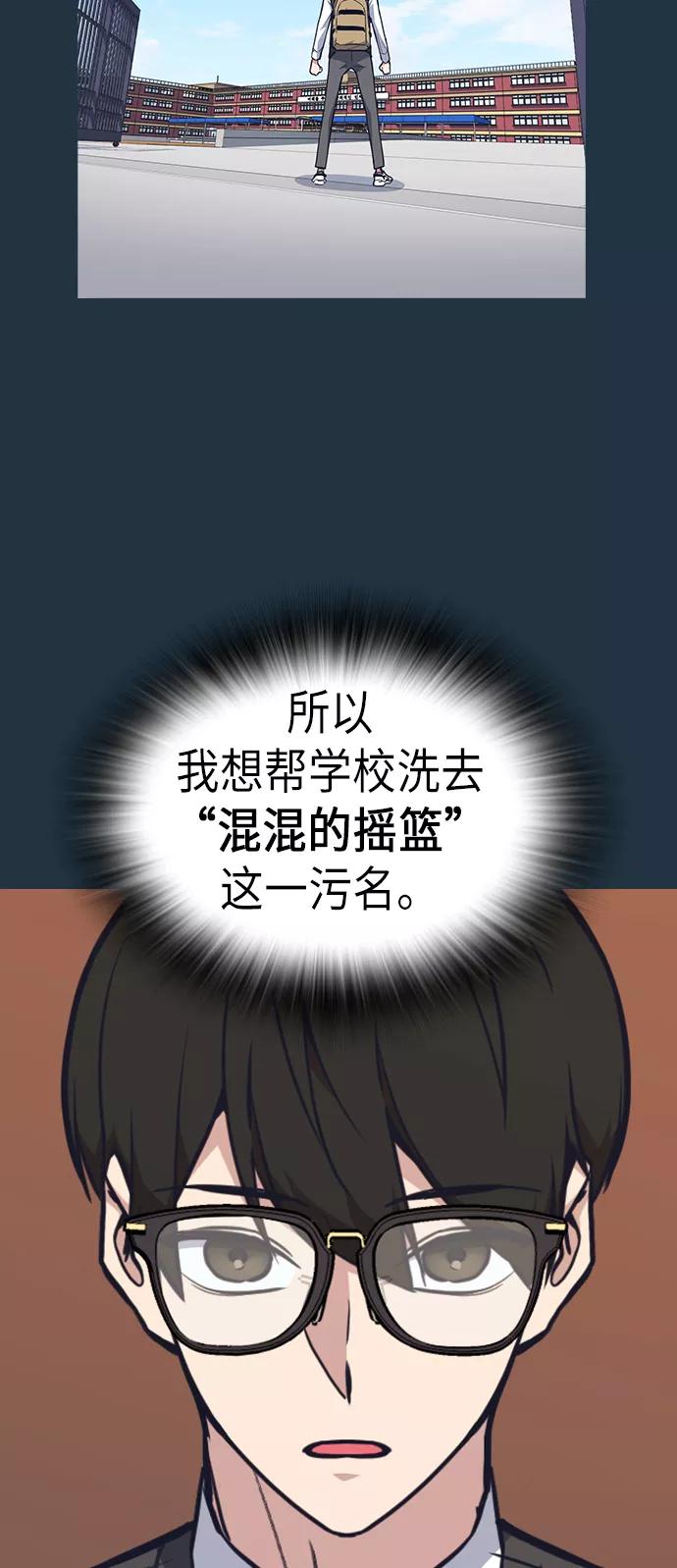 《痞子学霸》第84话 第66页