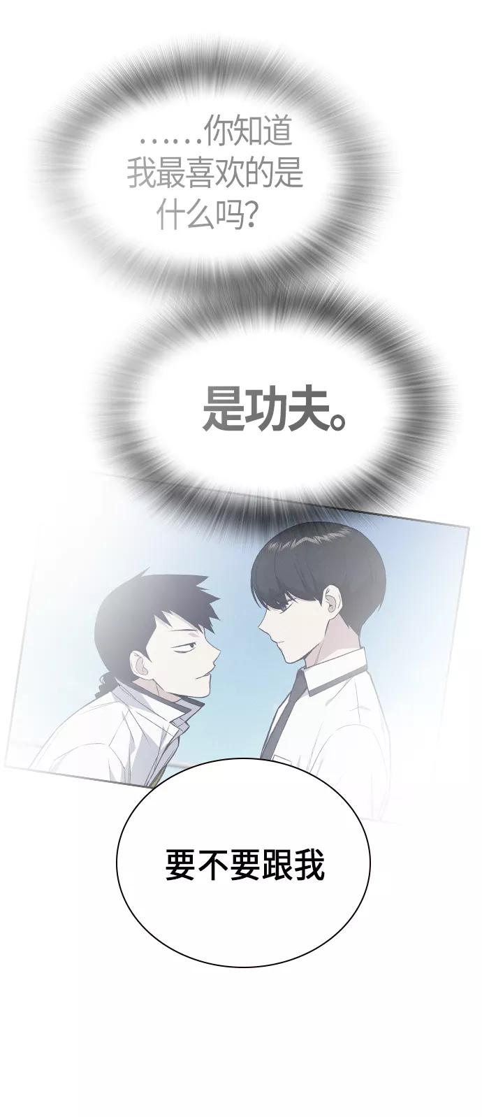 《痞子学霸》第84话 第60页