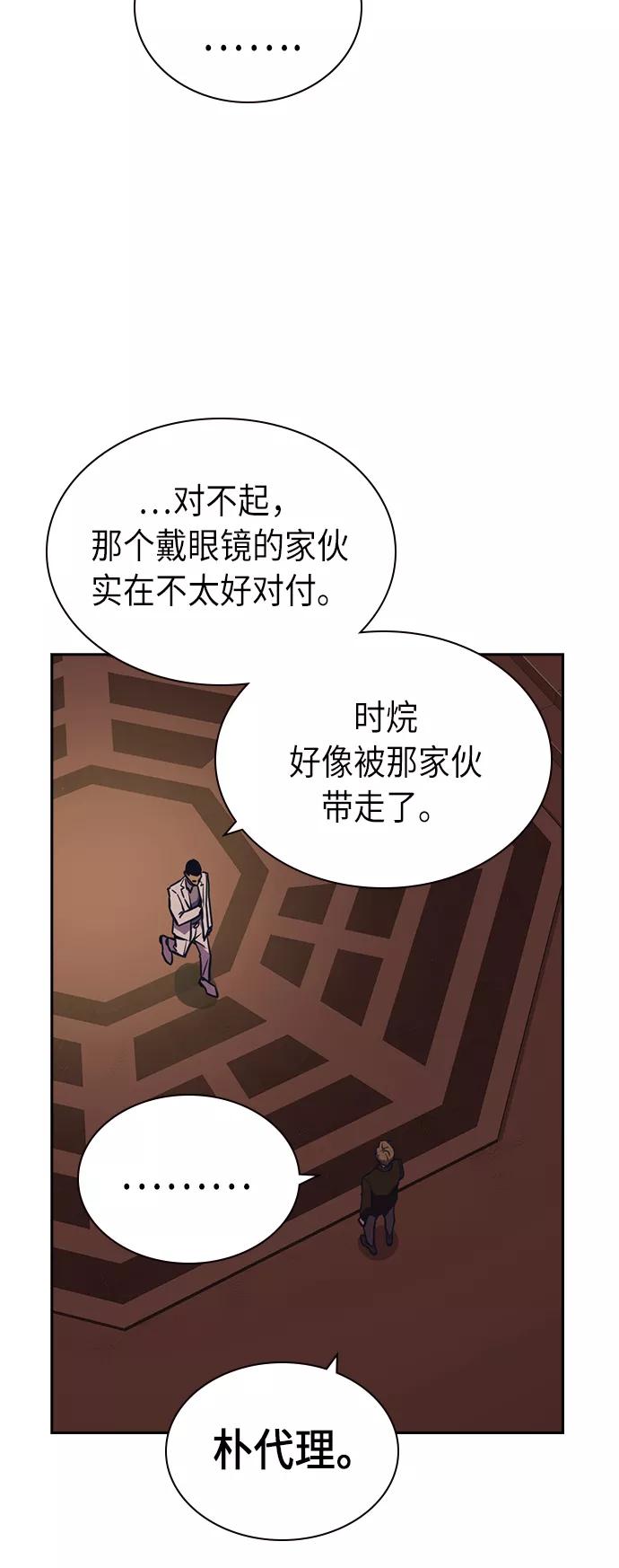 《痞子学霸》第84话 第29页