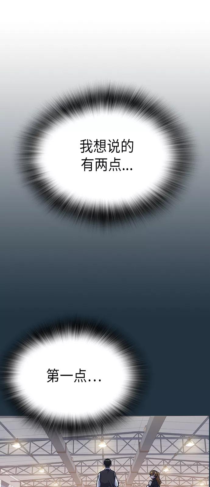 《痞子学霸》第84话 第62页