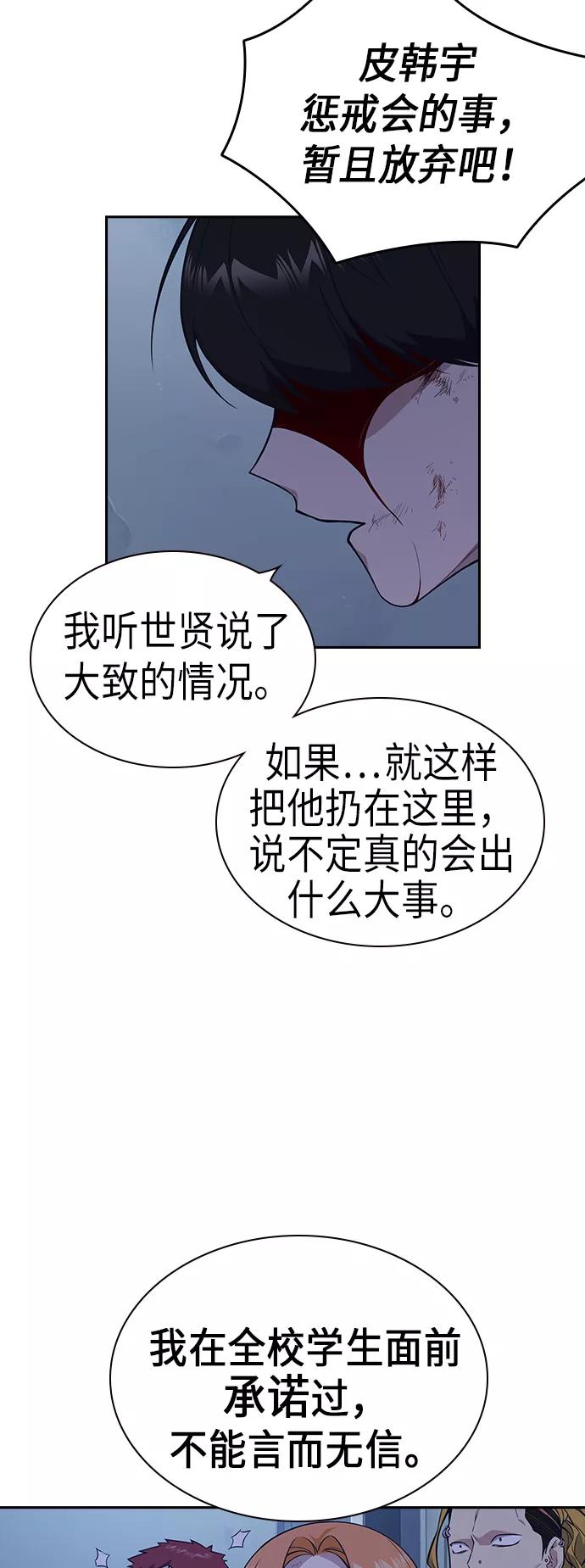 《痞子学霸》第84话 第17页