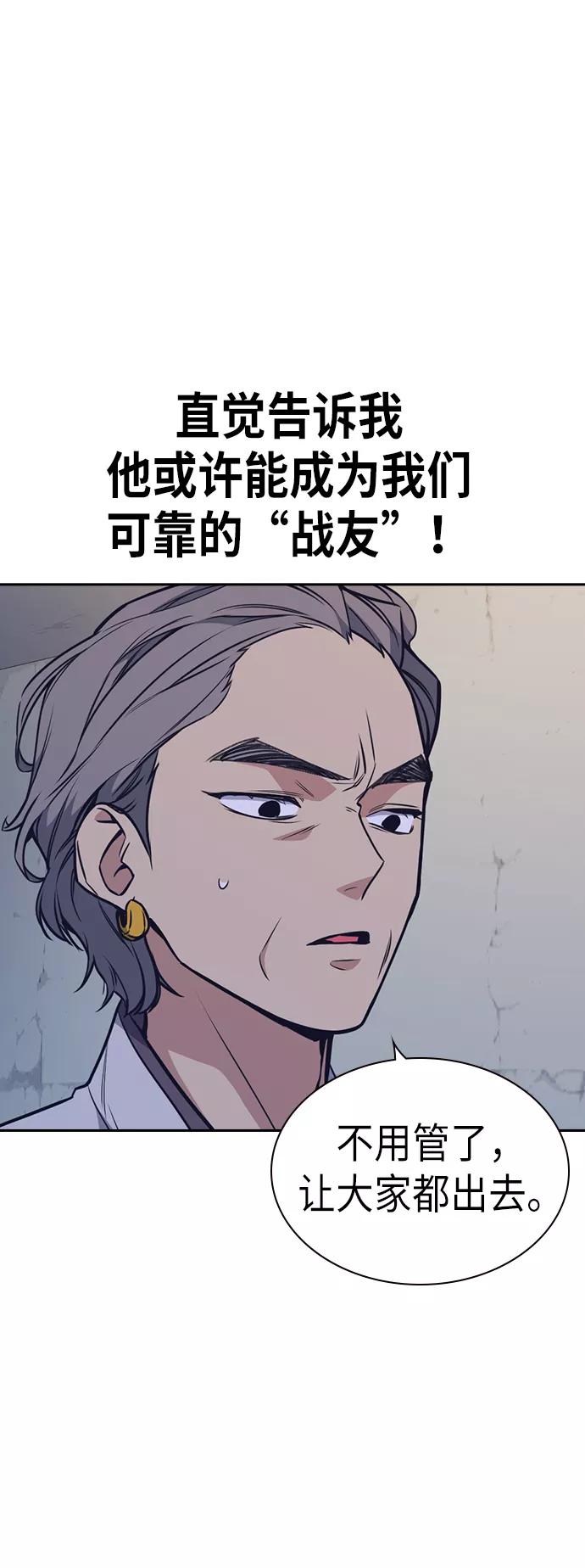 《痞子学霸》第84话 第24页